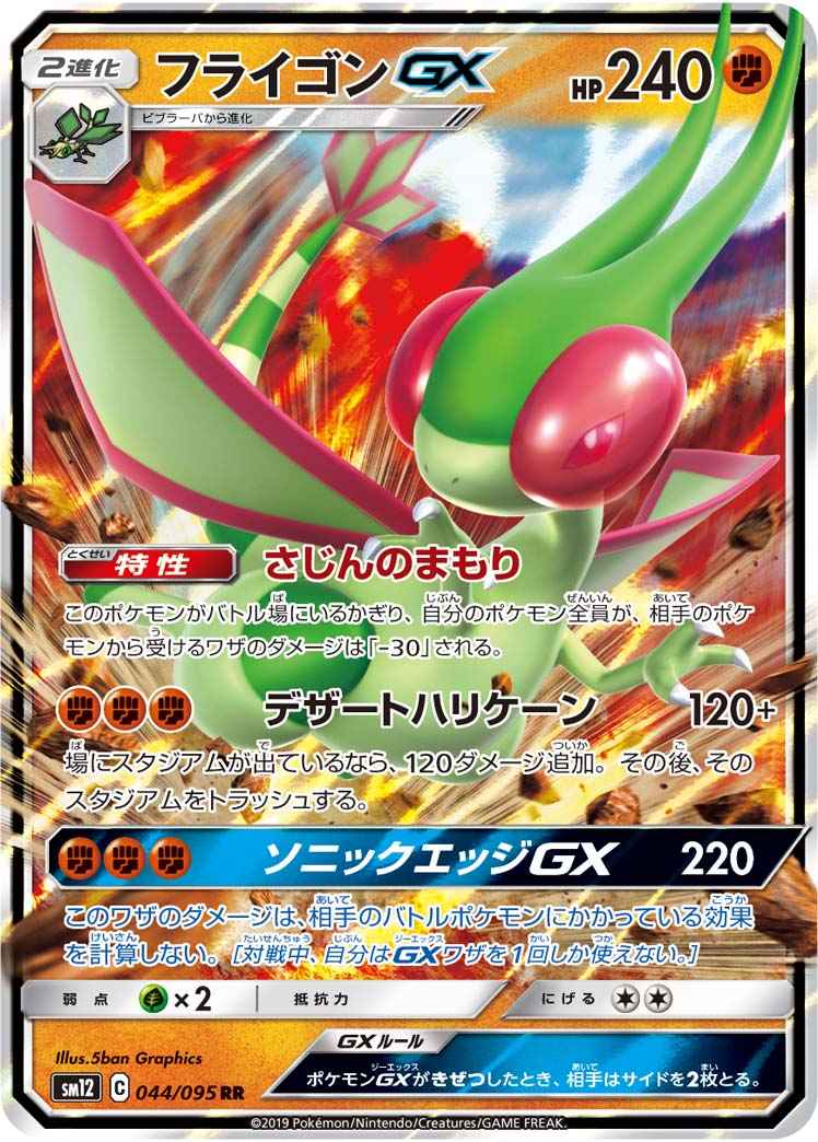 ポケモンカード フライゴンgx Rr トレカの激安通販トレトク 公式