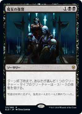 魔女の復讐