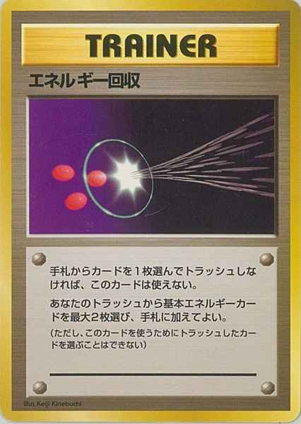 エネルギー回収