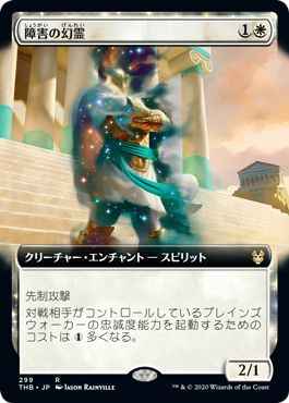 障害の幻霊(拡張)