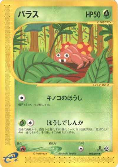 パラス
