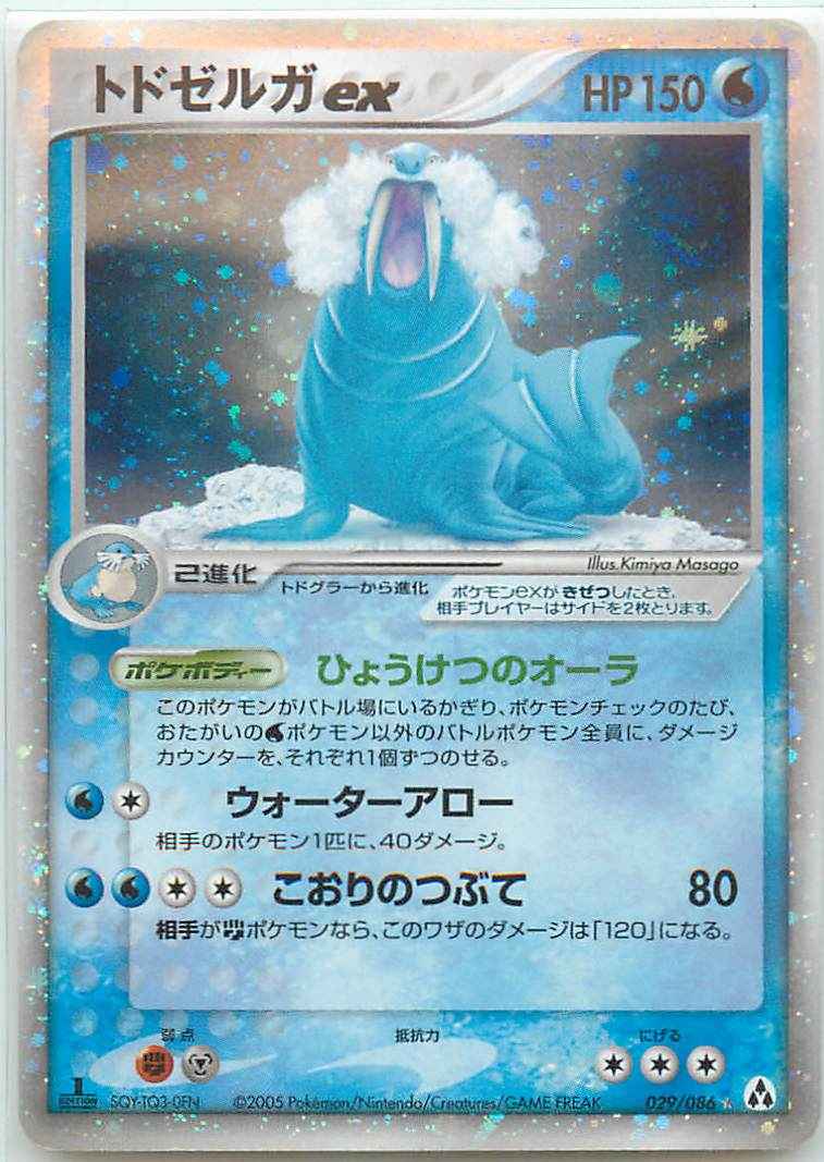 ポケモンカード トドゼルガex Sr トレカの激安通販トレトク 公式