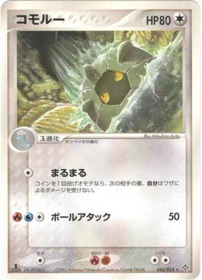 コモルー