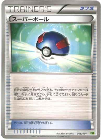 スーパーボール