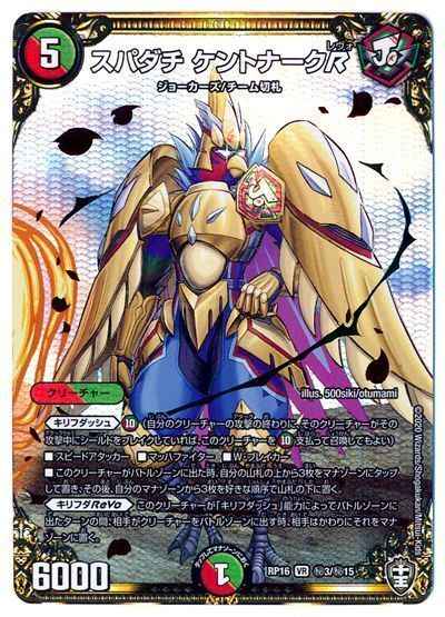 スパダチ ケントナークR