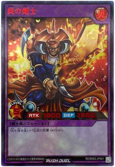炎の剣士 SPECIAL RED Ver.