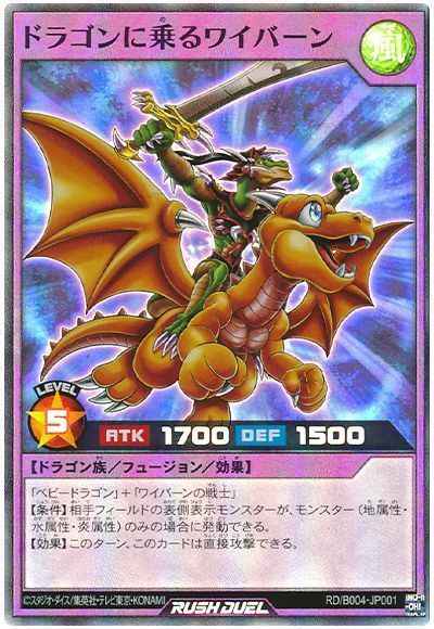 ドラゴンに乗るワイバーン