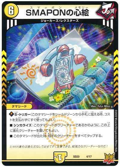 SMAPONの心絵