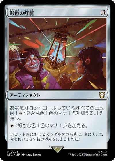 彩色の灯籠
