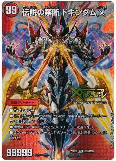 伝説の禁断 ドキンダムX(MAXカード)