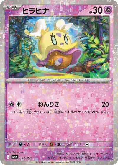 ヒラヒナ(ミラー)