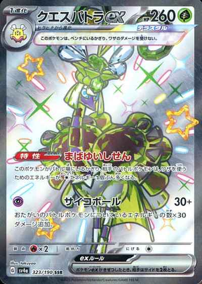クエスパトラex