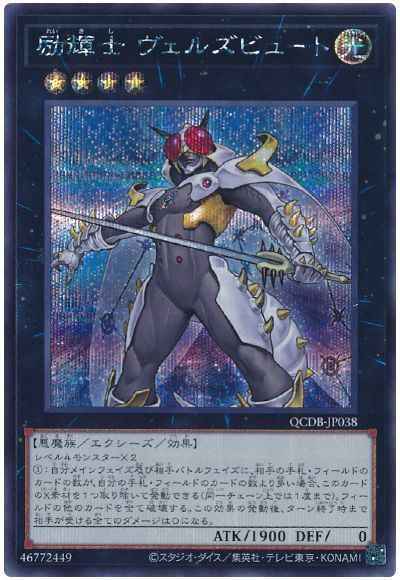 励輝士 ヴェルズビュート