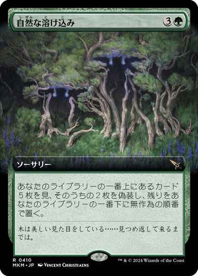 自然な溶け込み(拡張)