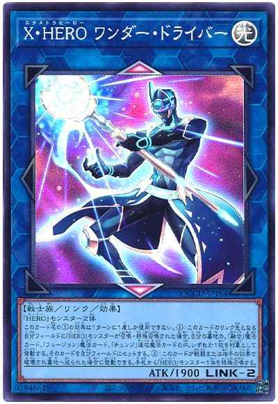 Ｘ・ＨＥＲＯ ワンダー・ドライバー