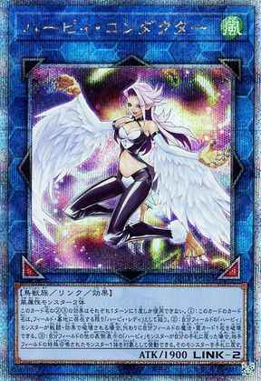 ハーピィ・コンダクター