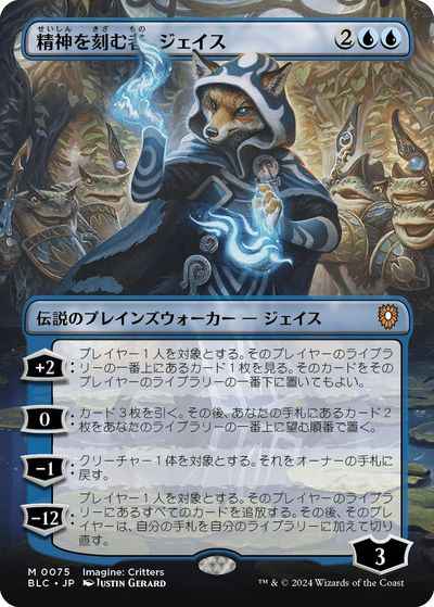 精神を刻む者、ジェイス(ボーダー...