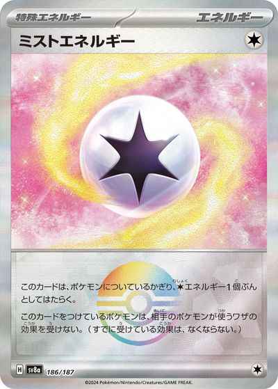 ミストエネルギー(モンスターボー...