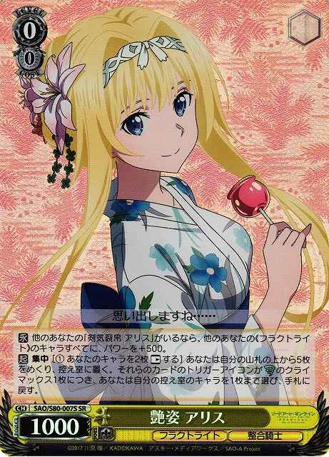 艶姿 アリス