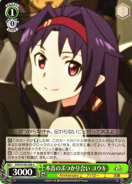 本音のぶつかり合い ユウキ