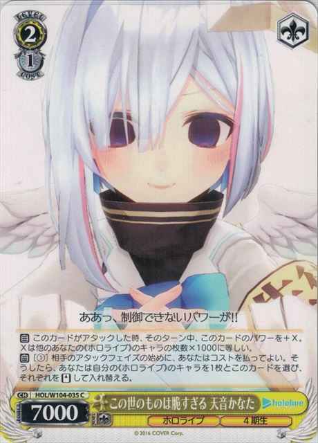 この世のものは脆すぎる 天音かなた