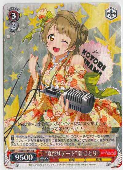 “夏祭りデート”南 ことり
