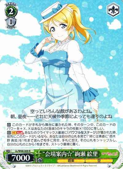 “会場案内☆”絢瀬 絵里