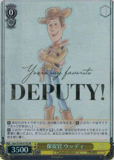 保安官 ウッディ