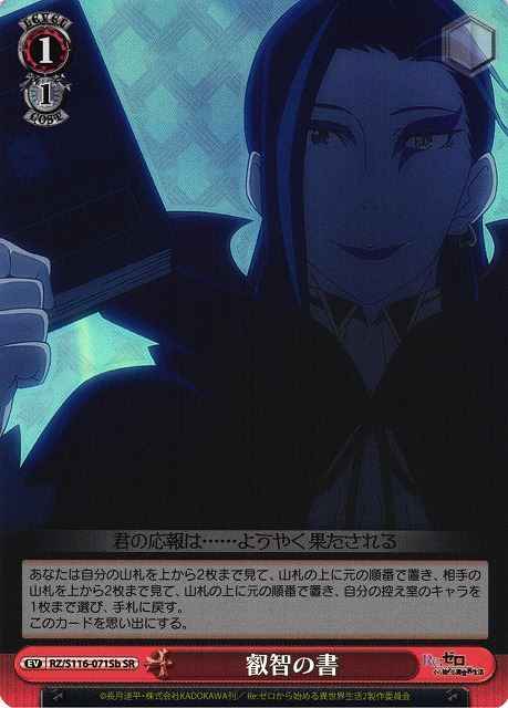 叡智の書