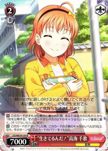 “生きてるんだ！”高海 千海