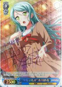 “今度は私が”氷川紗夜 (サイン)