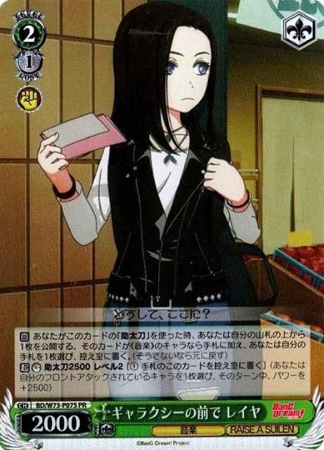 ギャラクシーの前で レイヤ (FoIl)