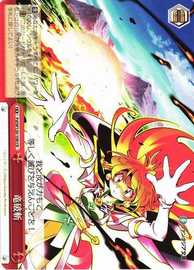 竜破斬