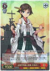 金剛型戦艦2番艦 比叡改二