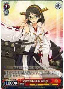 金剛型戦艦4番艦 霧島改二