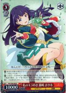 私のキラめき 露崎 まひる