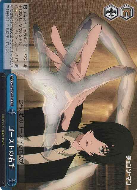 ゴーストの右手