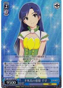 不死鳥の歌姫 千早