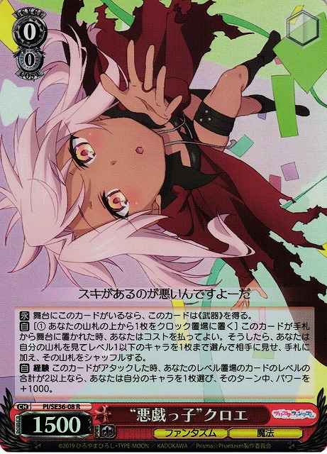 “悪戯っ子”クロエ (Foil)
