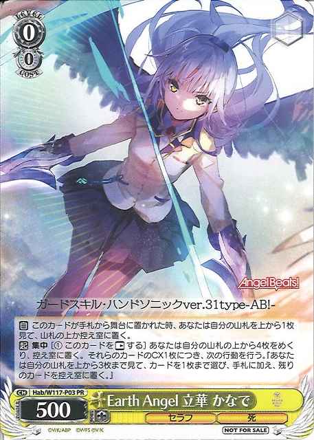 Earth Angel 立華 かなで