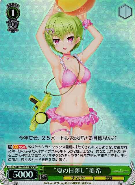 “夏の日差し”美希