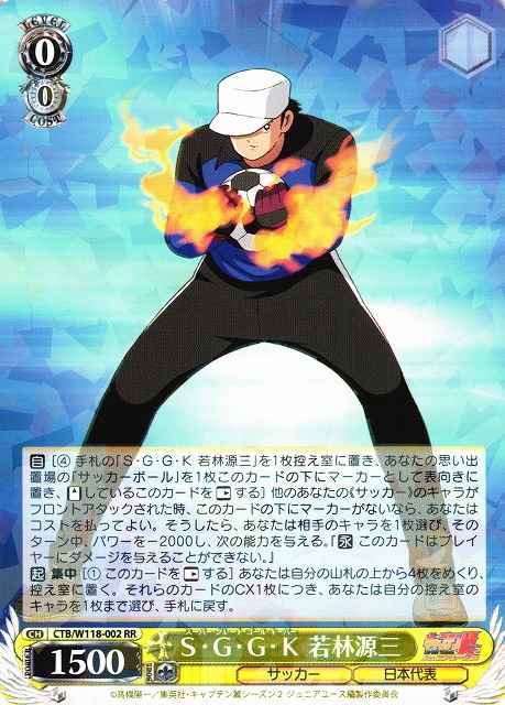 S・G・G・K 若林源三