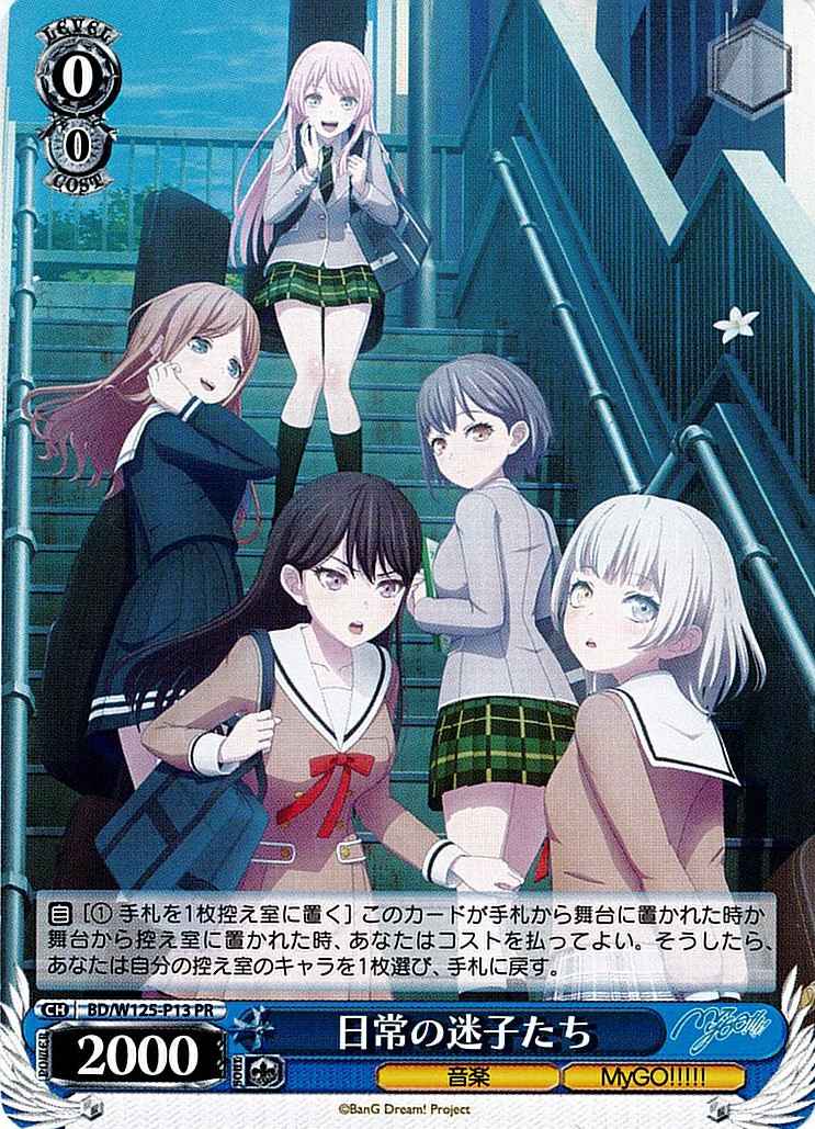 日常の迷子たち