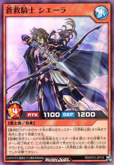 蒼救騎士 シエーラ