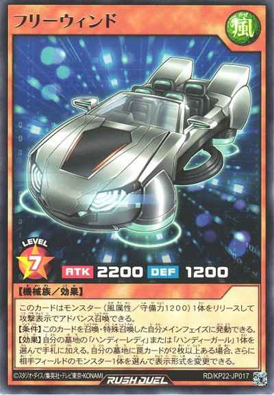 フリーウィンド
