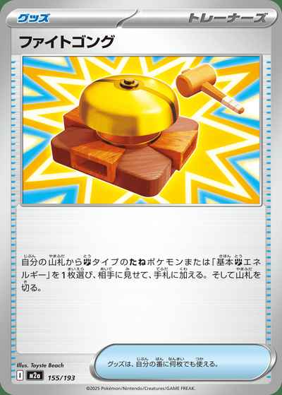 ファイトゴング