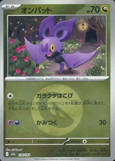 オンバット（エネルギーミラー）