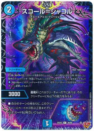 スコール＝シャコル