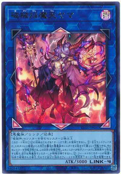 破械焔魔天ヤマ