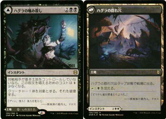 ハグラの噛み殺し